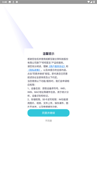 呗呗医生app预览图