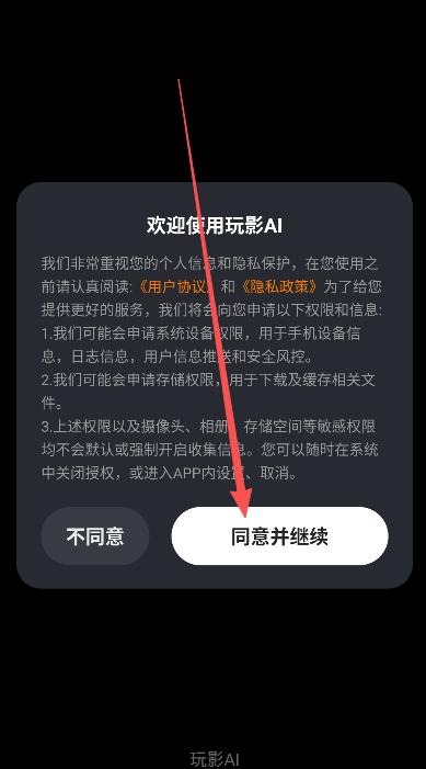 ��ӰAI�ٷ���2.3.0 �ֻ����ͼ2