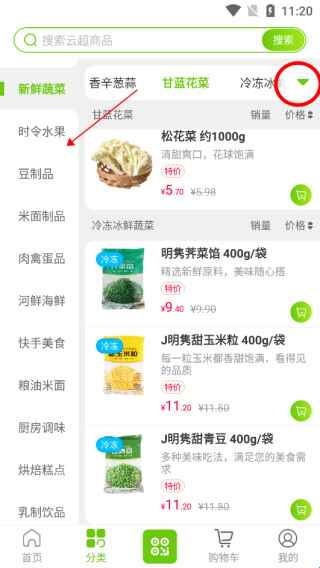 清美云超app2.6.1 最新版截图1