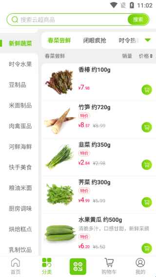 清美云超app2.6.1 最新版截图2