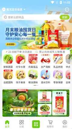 清美云超app截图3
