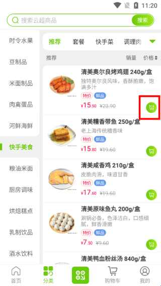 清美云超app2.6.1 最新版截图0