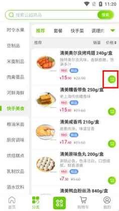 清美云超app截图0
