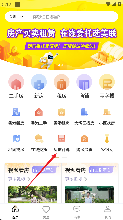 美联好房官方版3.9.5安卓版截图3
