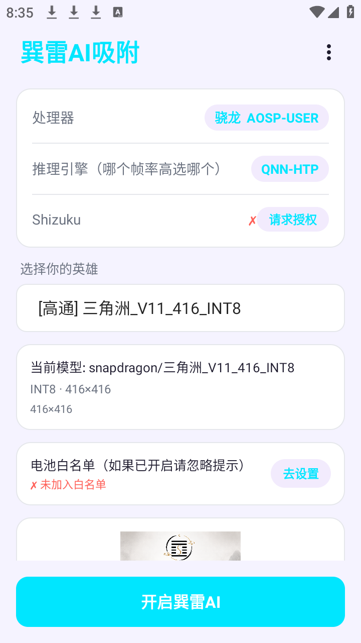 巽雷AI1.22-ort-qnn安卓版截图0