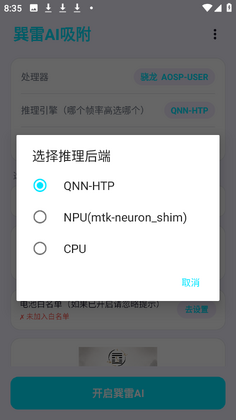 巽雷AI截图2