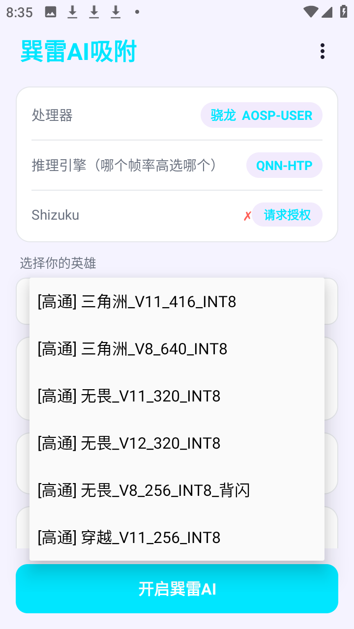 巽雷AI1.22-ort-qnn安卓版截图1