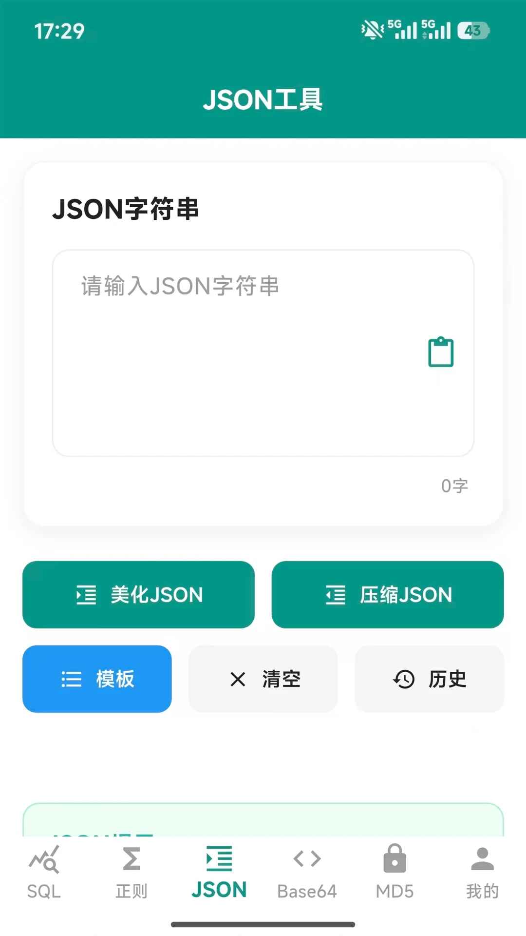朗月程序调试助手1.0.0安卓版截图2