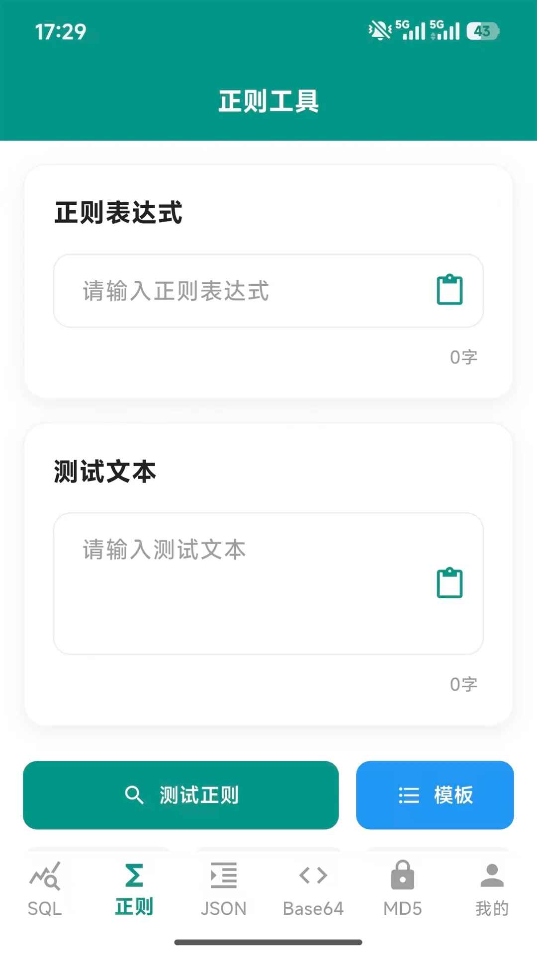 朗月程序调试助手1.0.0安卓版截图1