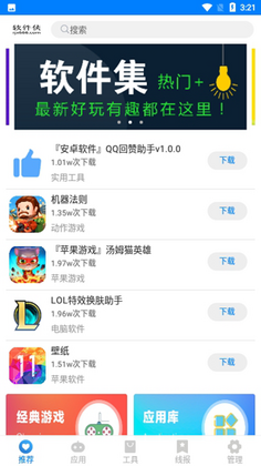 小兔软件库官方版截图1
