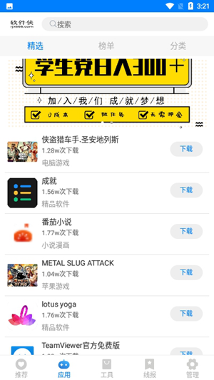 小兔软件库官方版1.0 手机版截图2