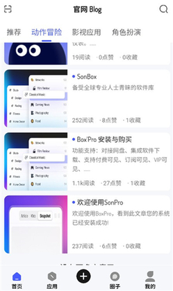 酱爆SonPro截图1
