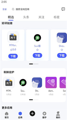 酱爆SonPro截图2