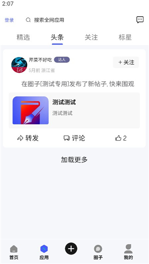 酱爆SonPro7.2安卓版截图3