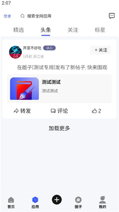 酱爆SonPro截图3