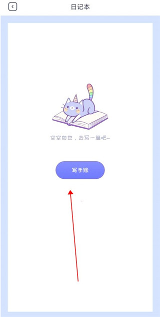 花花手帐app官方版1.0.8.8 最新版截图2