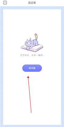 花花手帐app官方版截图2