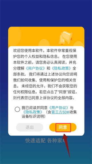 电视机顶盒遥控器帮app9.1.4.1安卓版截图3