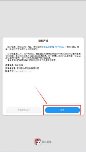 趣味跳绳官方版1.0.4 最新版截图0