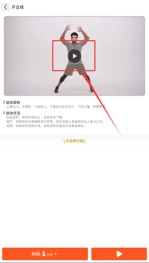 趣味跳绳官方版1.0.4 最新版截图2