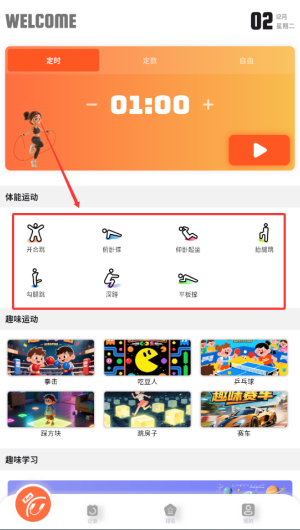 趣味跳绳官方版1.0.4 最新版截图3