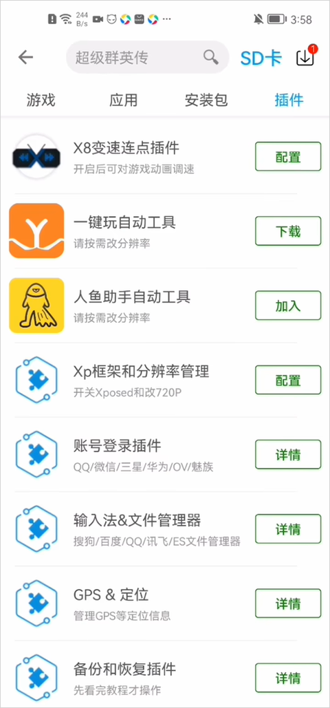 X8沙箱官方最新版2.0.2手机版截图2