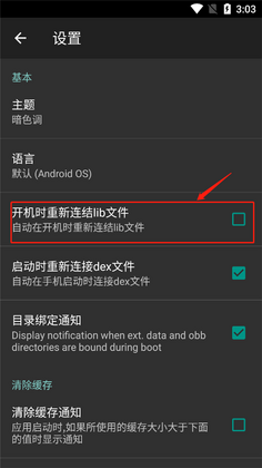 Link2SD安卓版预览图