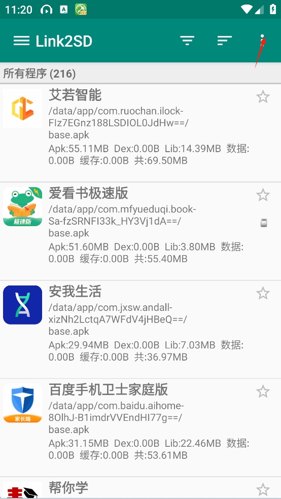 Link2SD安卓版预览图