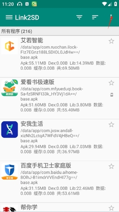 Link2SD安卓版预览图