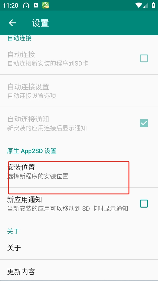 Link2SD安卓版预览图