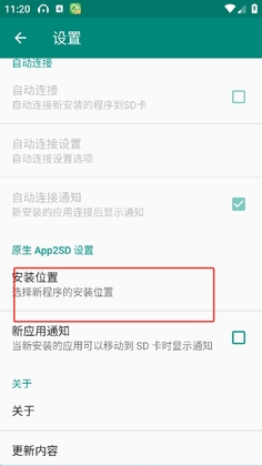 Link2SD安卓版预览图
