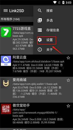 Link2SD安卓版预览图