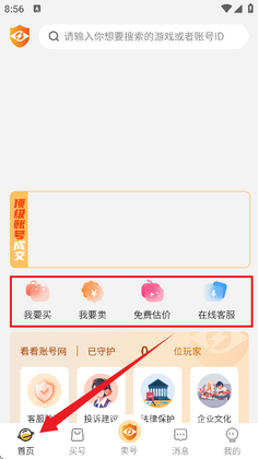 看看账号网交易官方正版截图1