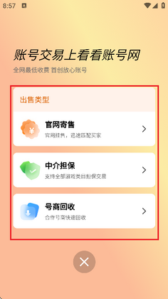 看看账号网交易官方正版截图2