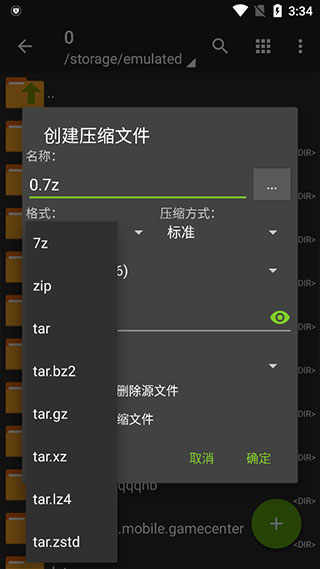 ZArchiver解压缩工具app官方版1.2.2最新版截图2