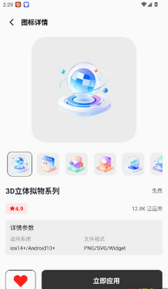 快捷换图标个性化手机版预览图