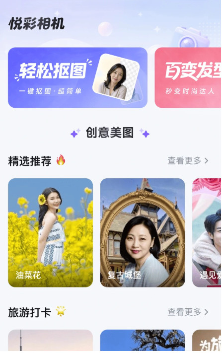悦彩相机官方正版1.2.6手机版截图1