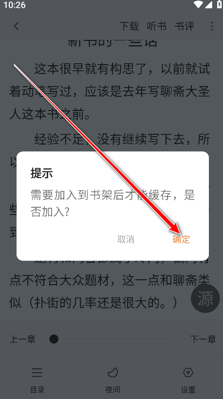 南瓜免费小说最新版5.0.3安卓版截图1