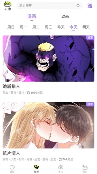 米饭漫画最新版1.0.1安卓版截图0