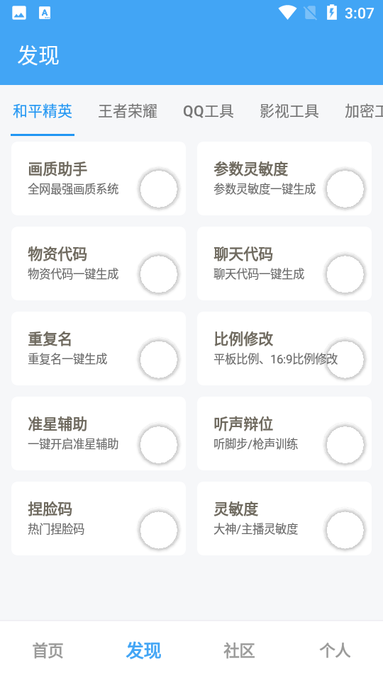 唯梦工具箱官方版3.4手机版截图1