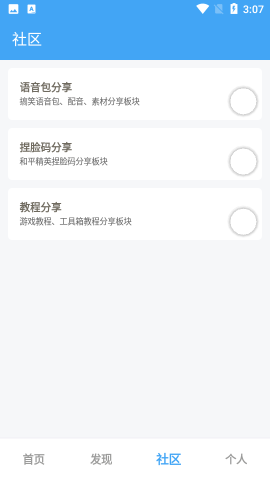 唯梦工具箱官方版3.4手机版截图0