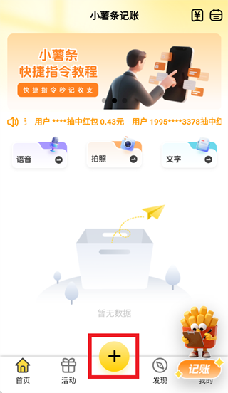 小薯条记账最新版本预览图