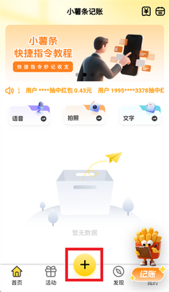 小薯条记账最新版本预览图