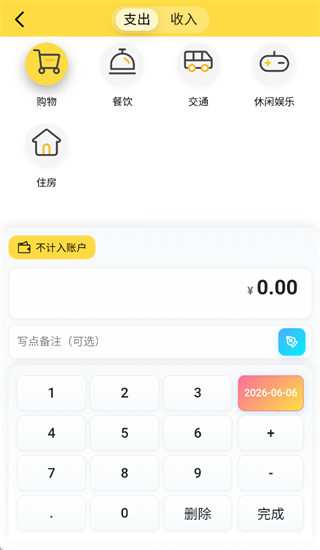 小薯条记账最新版本预览图