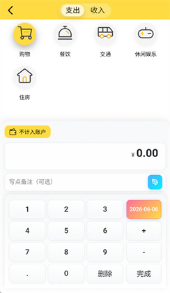 小薯条记账最新版本预览图
