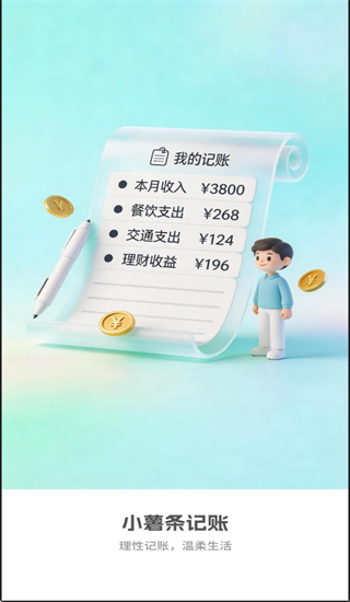 小薯条记账最新版本预览图