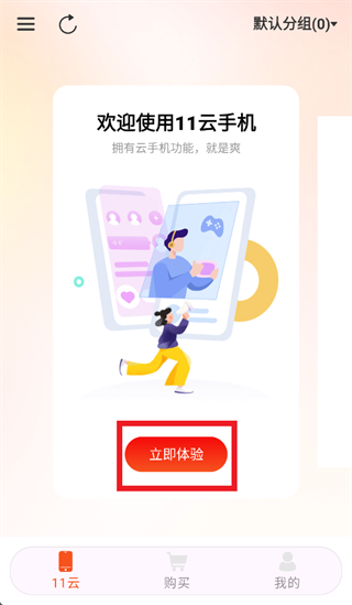11云手机最新版本预览图