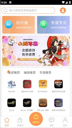 白狐代售正版截图0