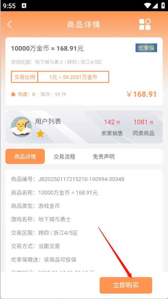 白狐代售正版6.7.7手机版截图2