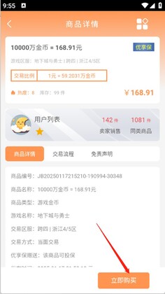 白狐代售正版截图2